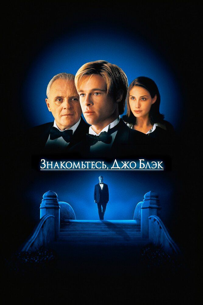 Tanishing Joe Black Uzbek tilida